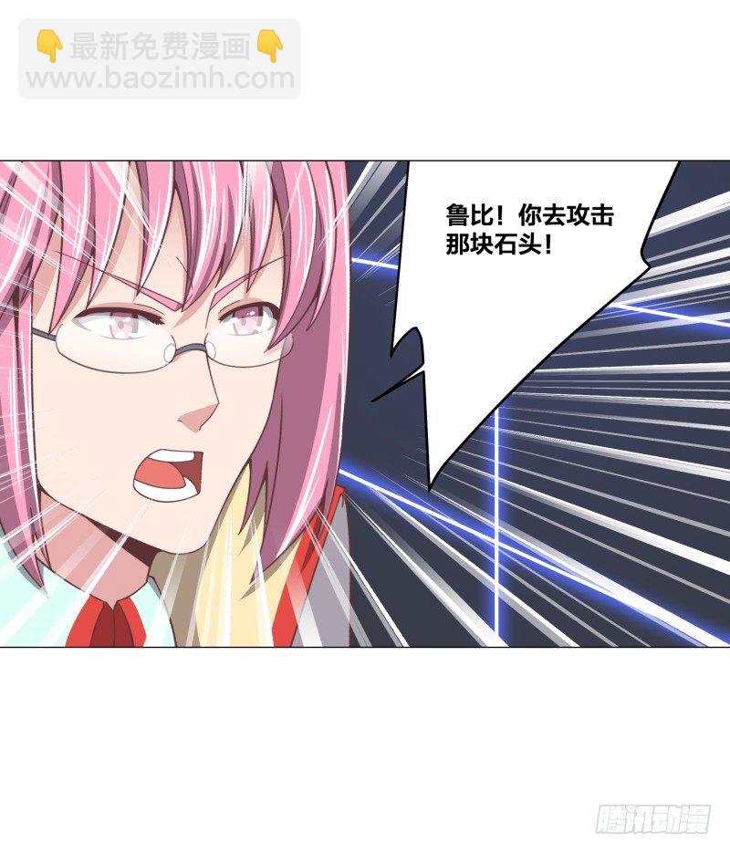 《绝世奶霸》魔能测试·下 第9页