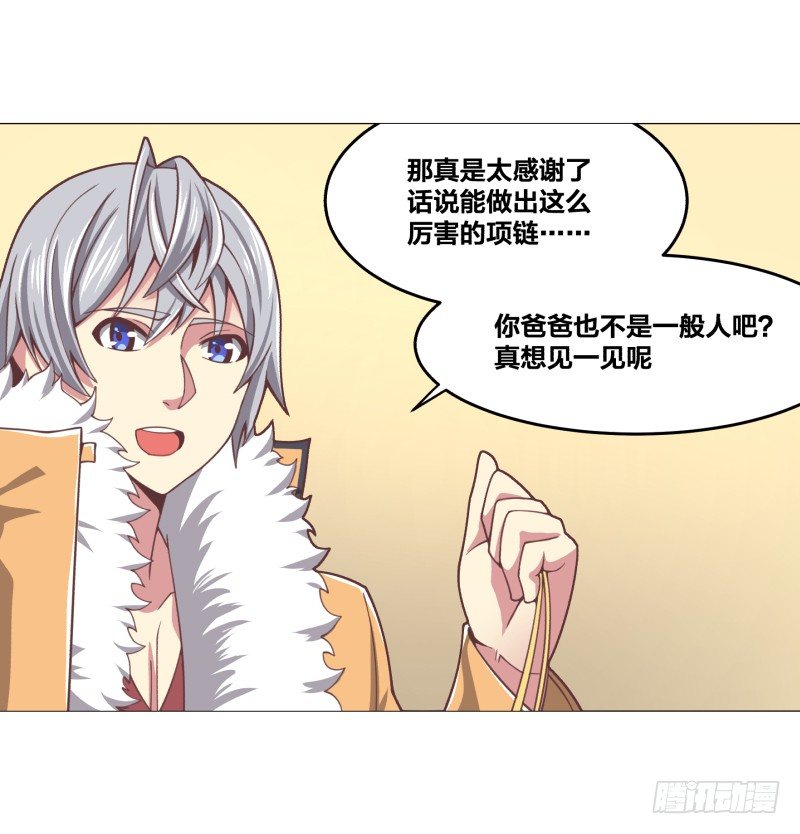 《绝世奶霸》初次任务 第14页