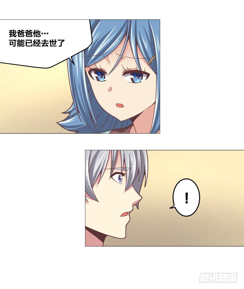 《绝世奶霸》初次任务 第15页