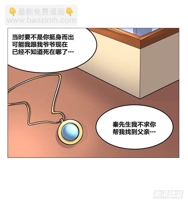《绝世奶霸》初次任务 第24页