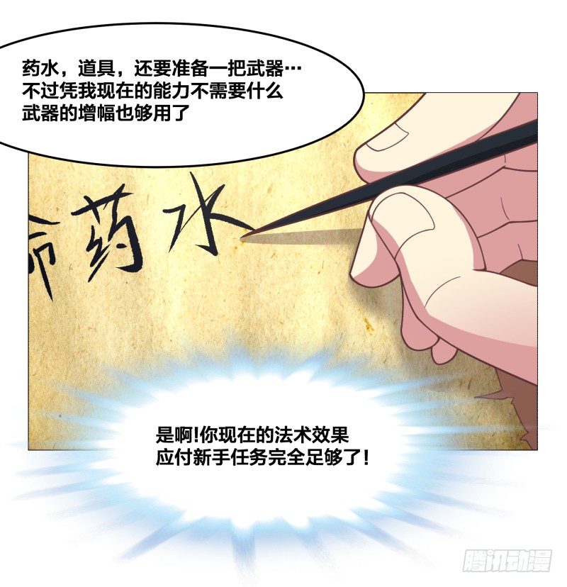 《绝世奶霸》初次任务 第2页