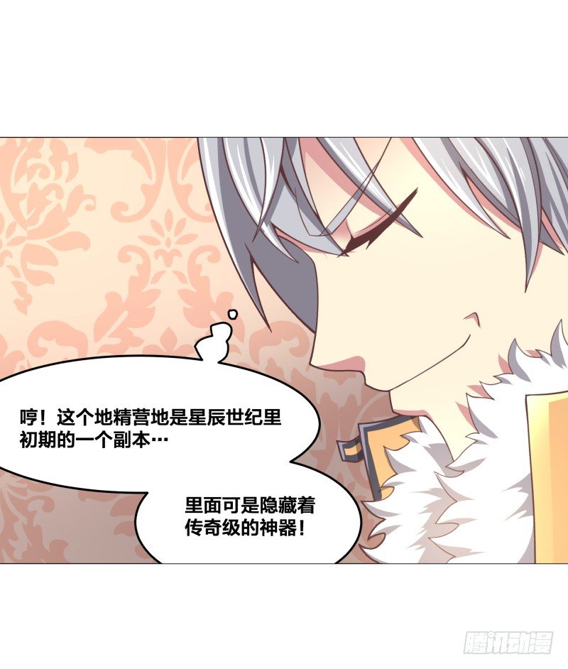 《绝世奶霸》初次任务 第31页