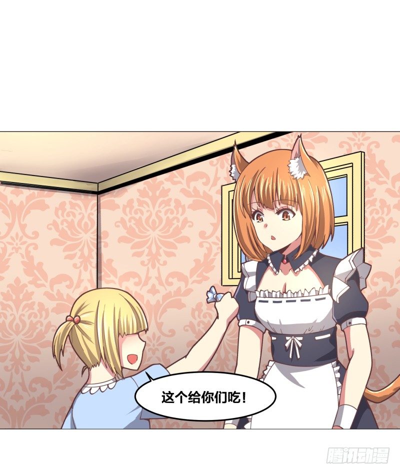 《绝世奶霸》初次任务 第33页