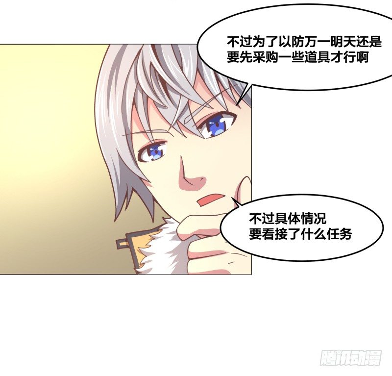 《绝世奶霸》初次任务 第3页