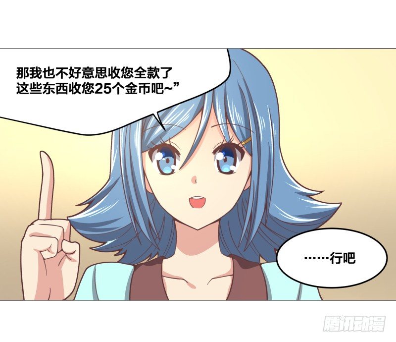 《绝世奶霸》初次任务 第8页
