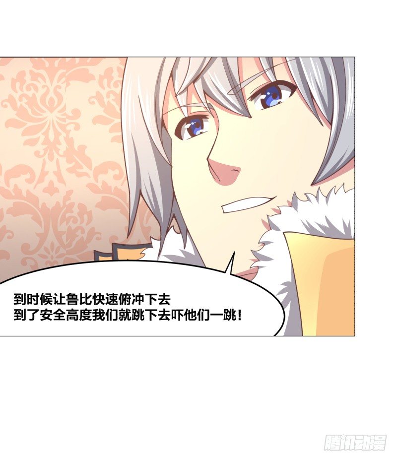 《绝世奶霸》突袭 第17页