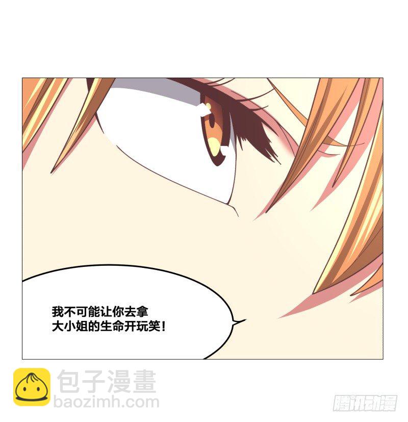 《绝世奶霸》突袭 第20页