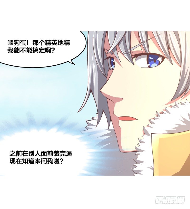 《绝世奶霸》突袭 第29页