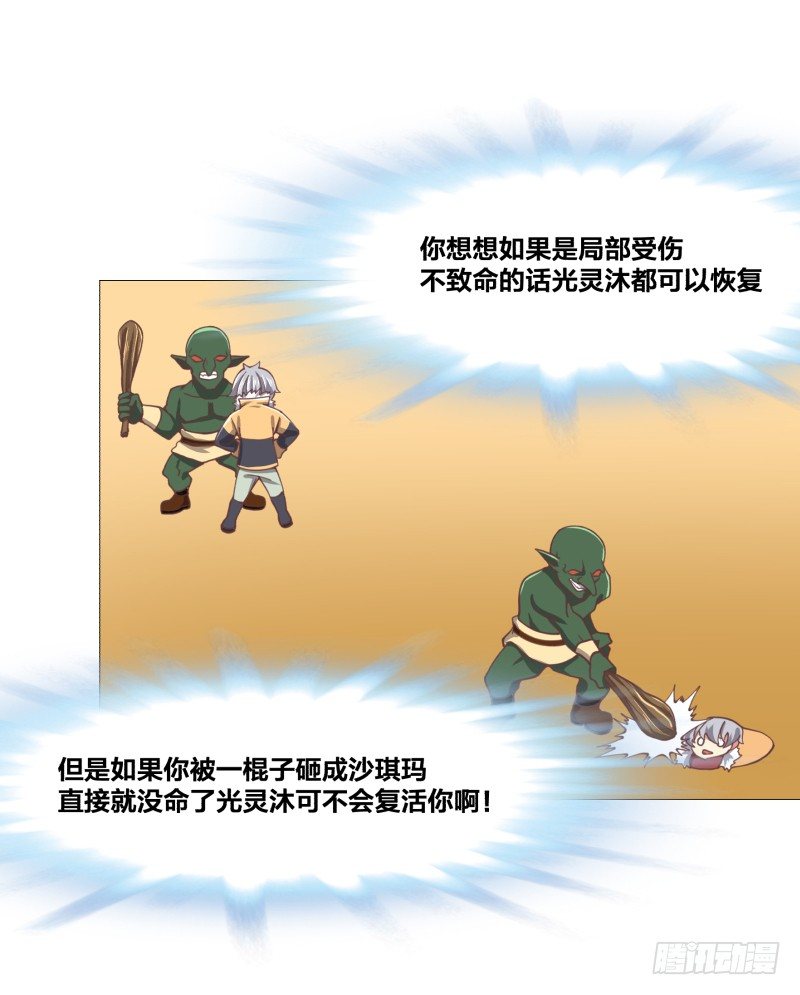 《绝世奶霸》突袭 第31页
