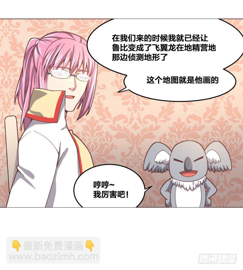 《绝世奶霸》突袭 第7页