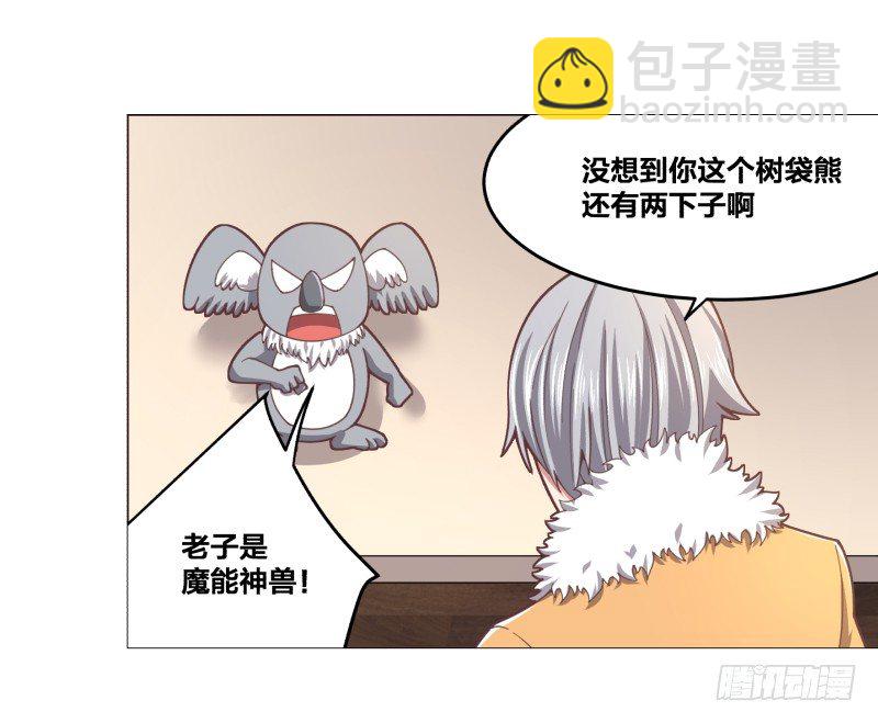 《绝世奶霸》突袭 第8页