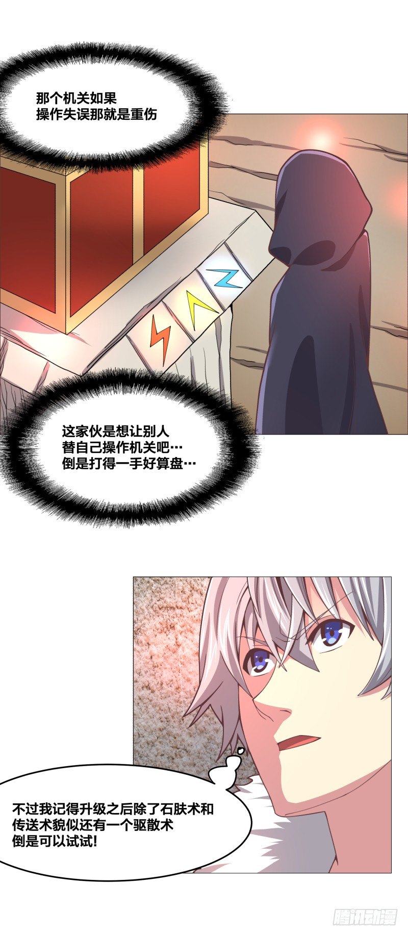 《绝世奶霸》密室 第24页