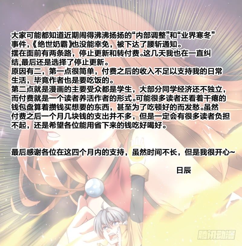 《绝世奶霸》通知 第1页