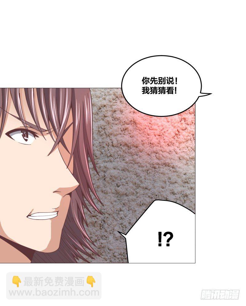 《绝世奶霸》德鲁伊 第10页