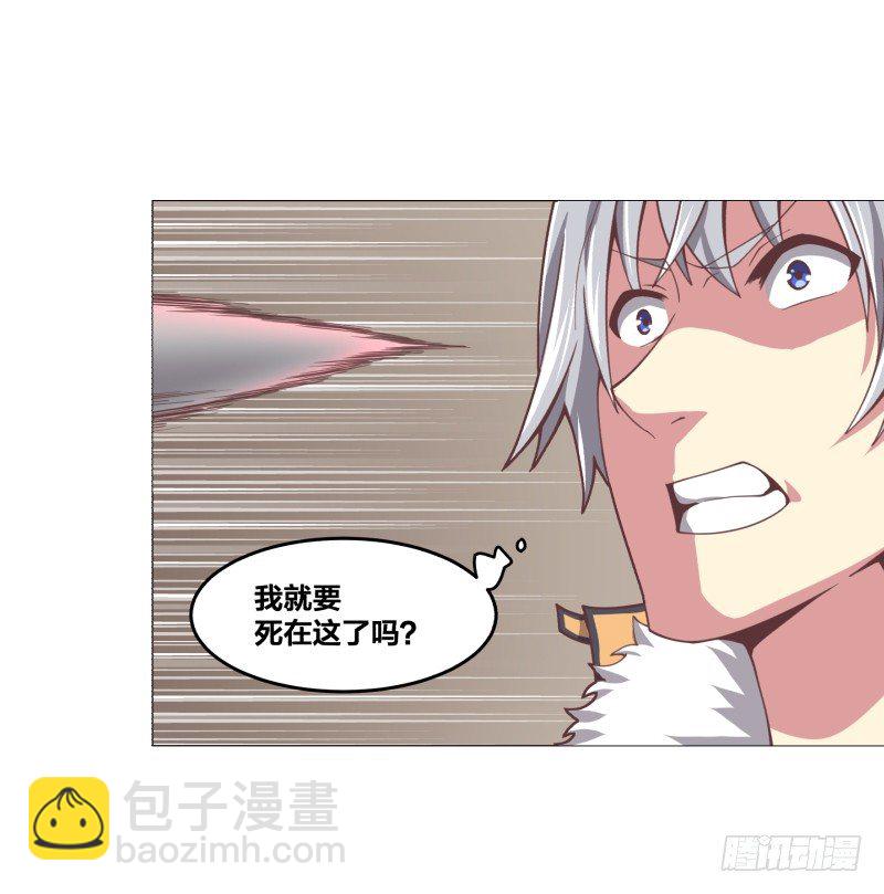 《绝世奶霸》德鲁伊 第17页