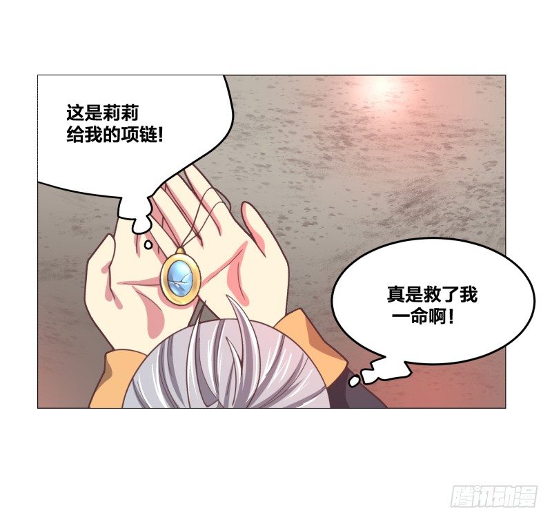 《绝世奶霸》德鲁伊 第25页