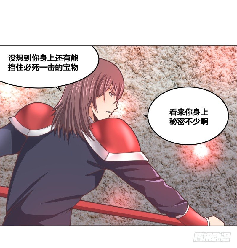 《绝世奶霸》德鲁伊 第26页