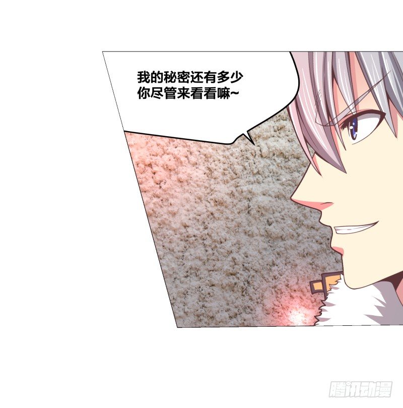 《绝世奶霸》德鲁伊 第27页