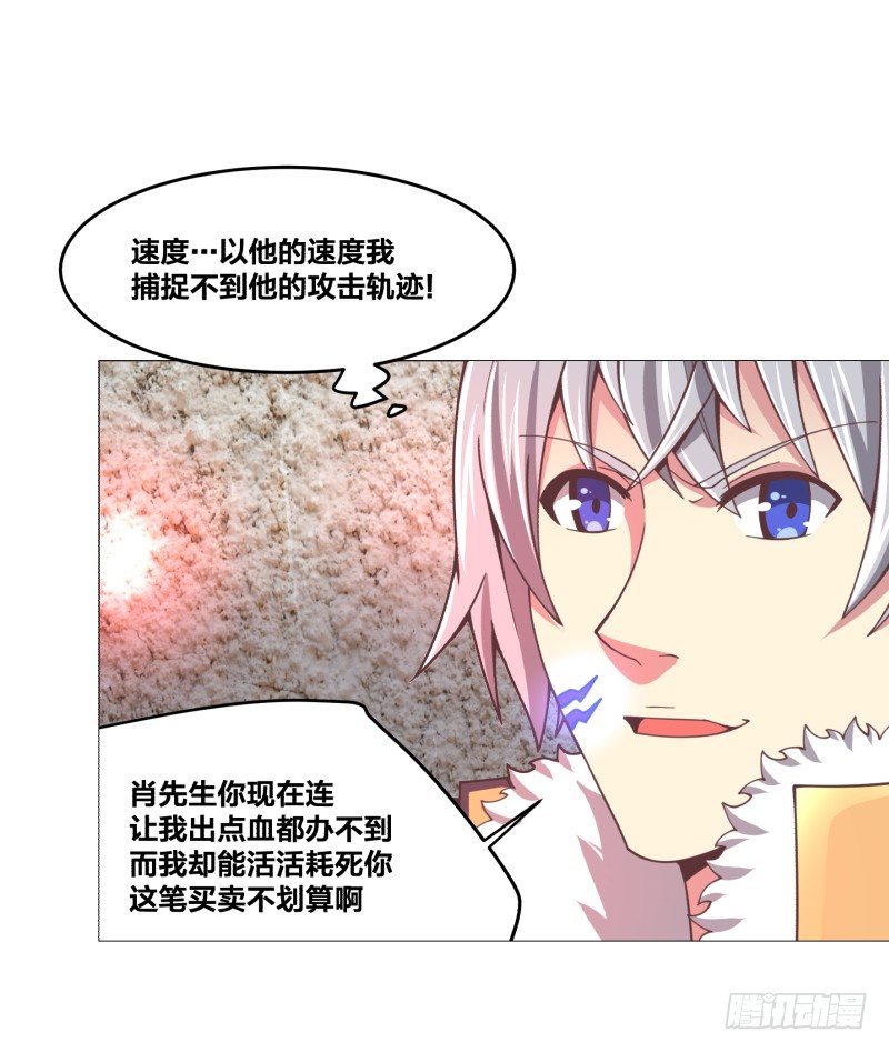 《绝世奶霸》德鲁伊 第34页