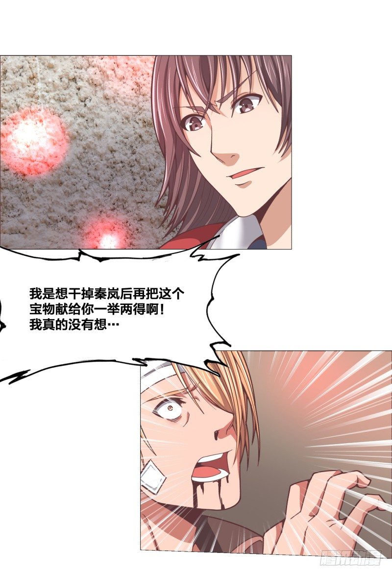 《绝世奶霸》德鲁伊 第3页