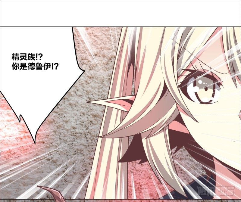 《绝世奶霸》德鲁伊 第45页