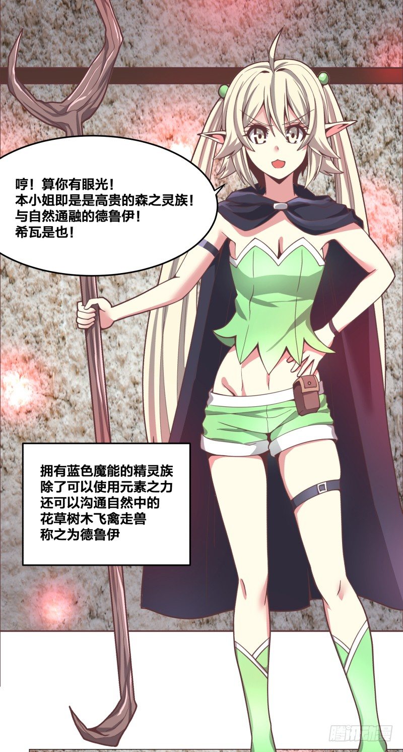 《绝世奶霸》德鲁伊 第46页