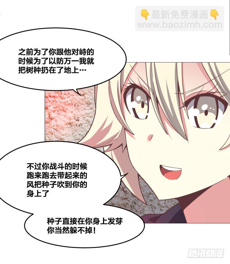 《绝世奶霸》德鲁伊 第48页