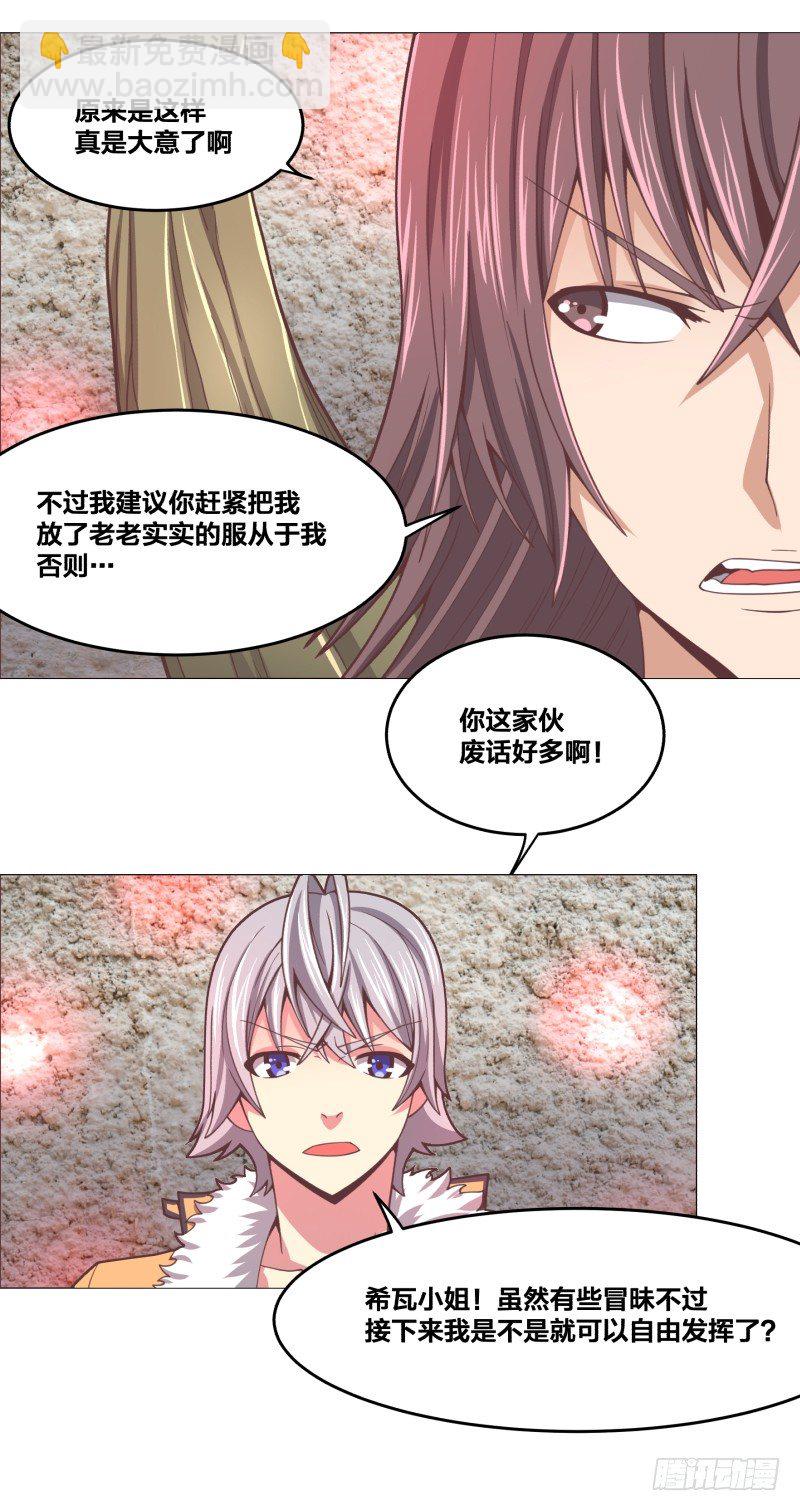 《绝世奶霸》德鲁伊 第49页