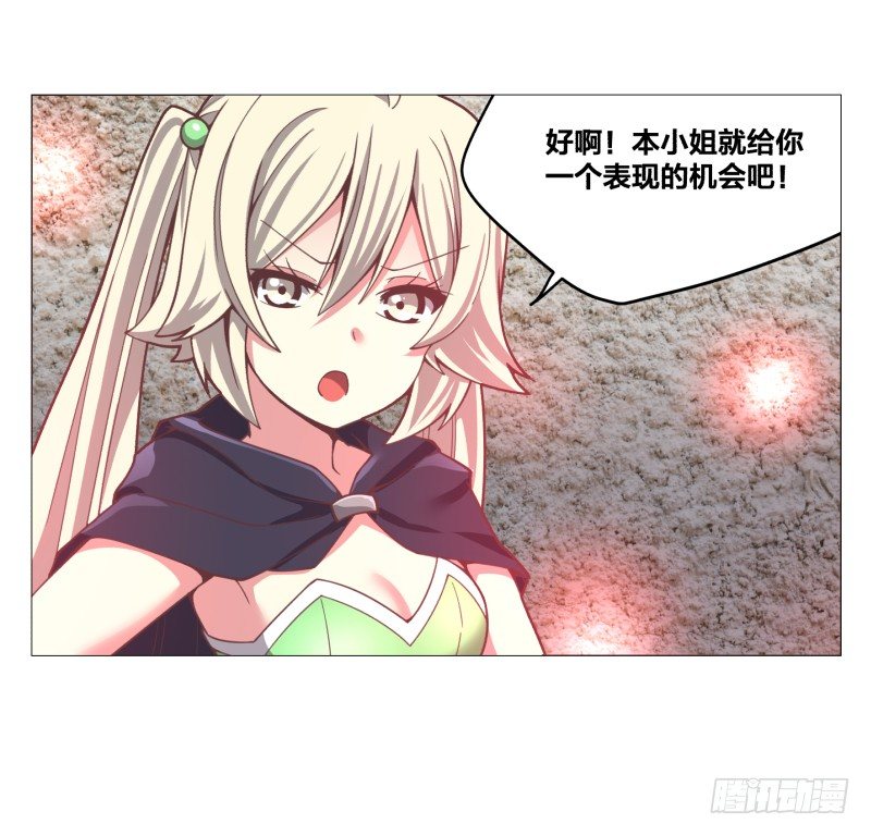 《绝世奶霸》德鲁伊 第50页
