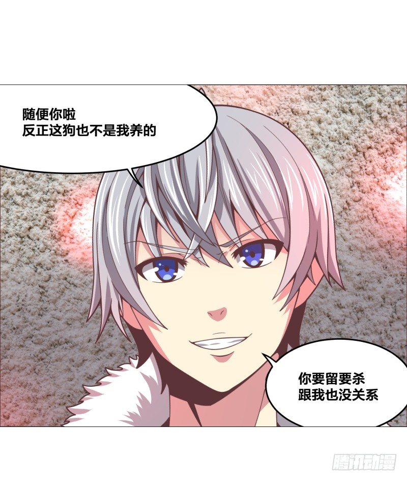 《绝世奶霸》德鲁伊 第8页