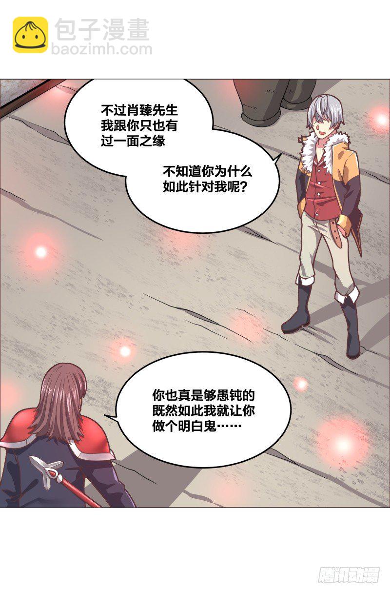 《绝世奶霸》德鲁伊 第9页