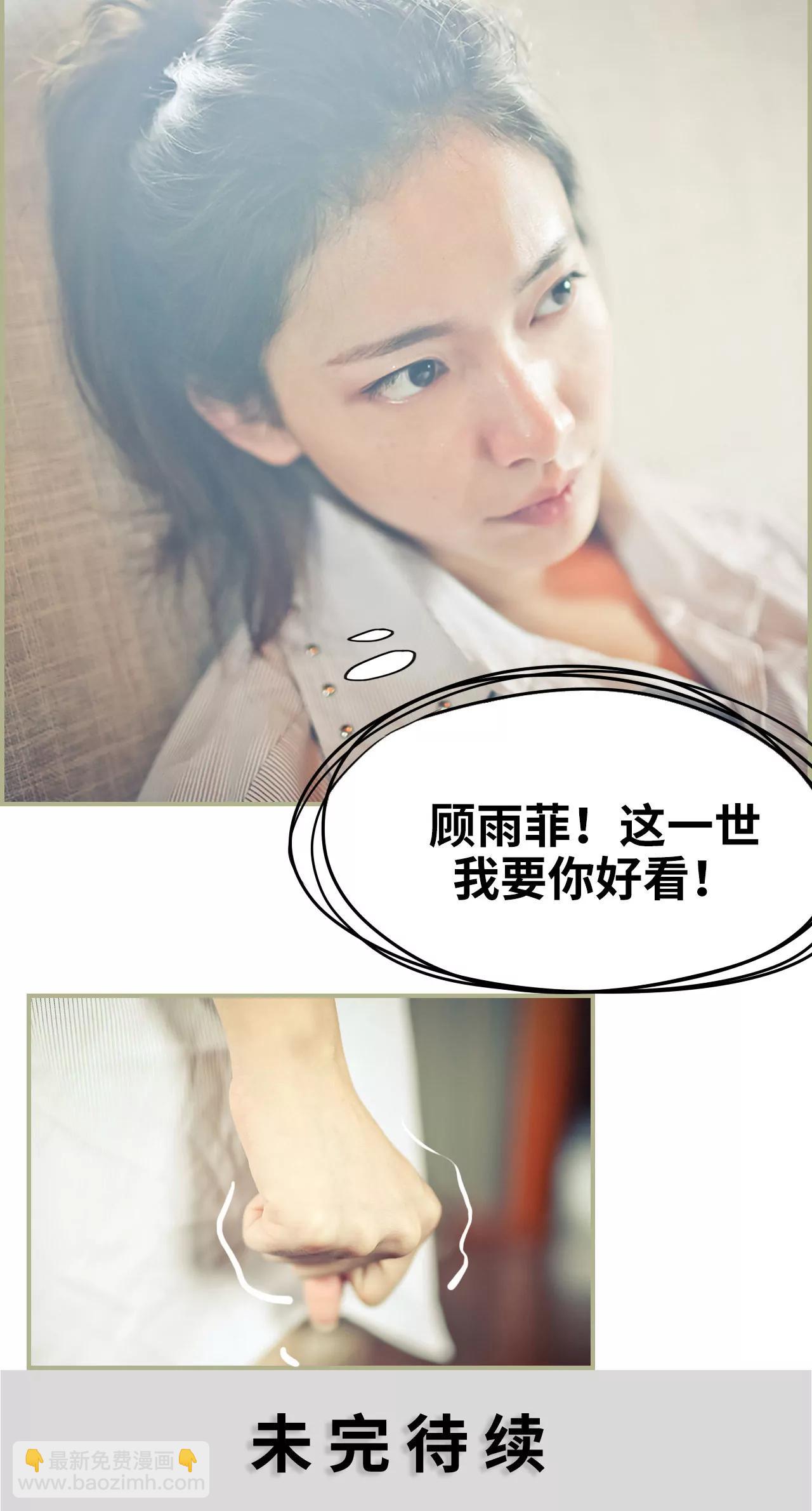 《豪门强娶夫人超大牌》1(第1话) 第17页