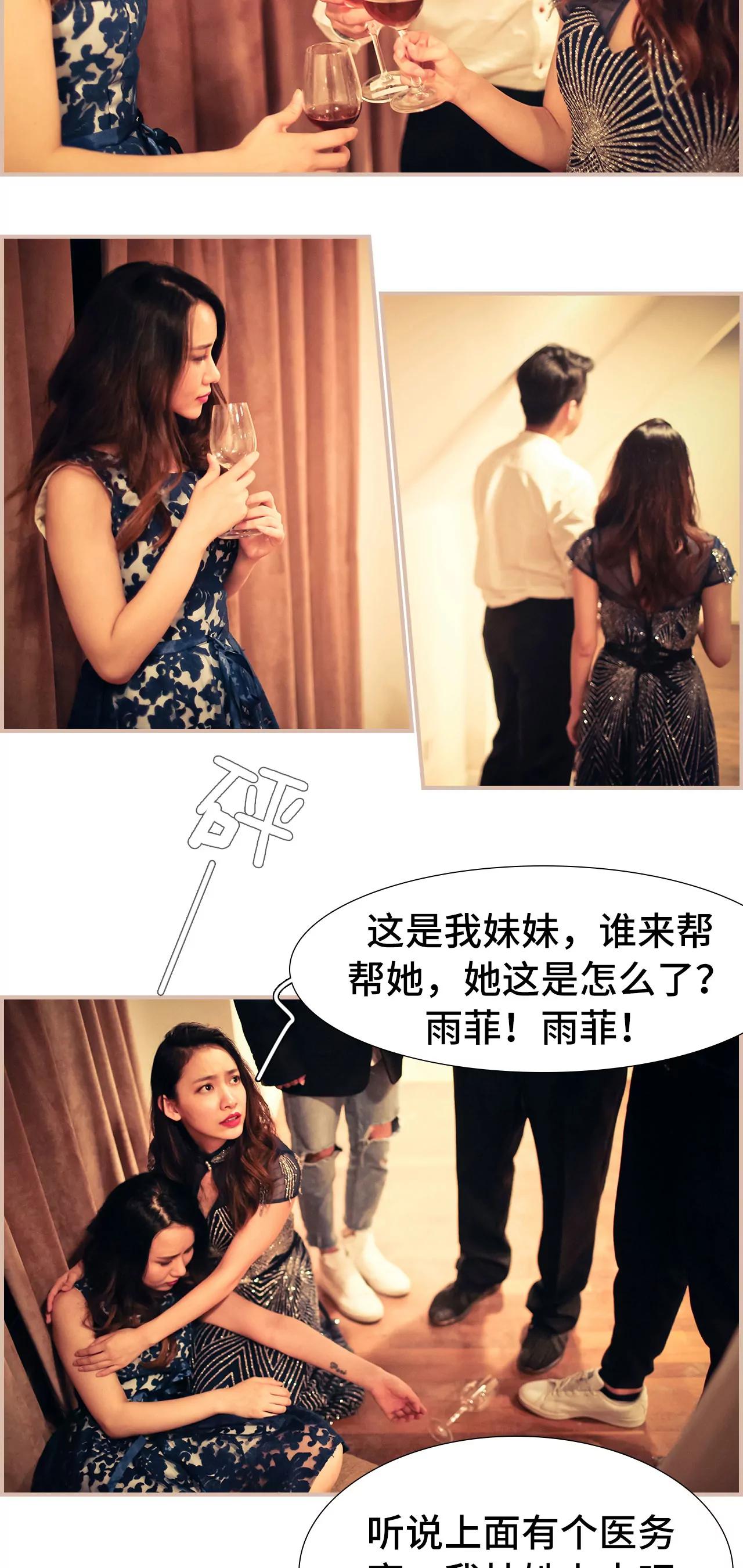 《豪门强娶夫人超大牌》3(第3话) 第13页