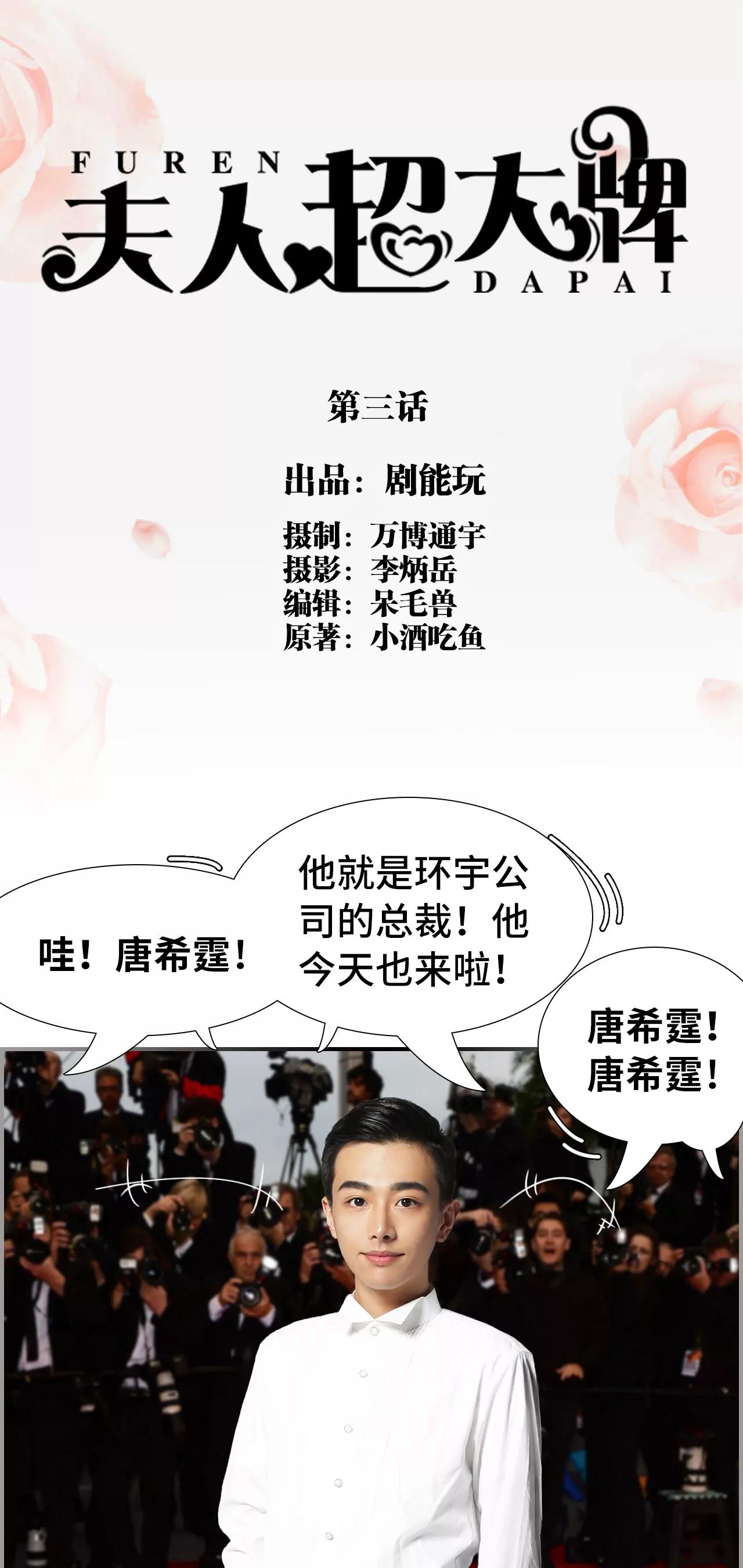 《豪门强娶夫人超大牌》3(第3话) 第1页