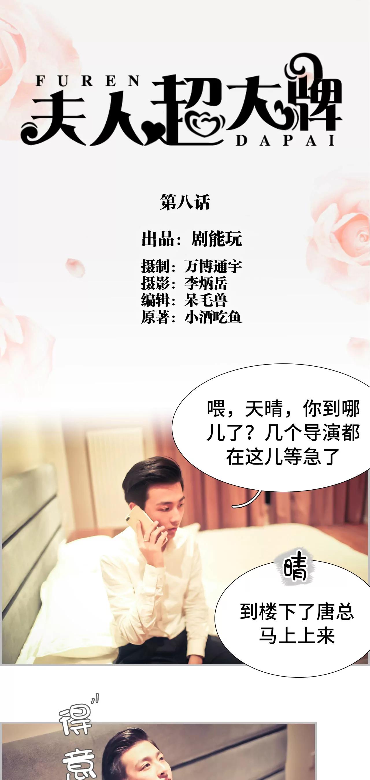《豪门强娶夫人超大牌》8(第8话) 第1页