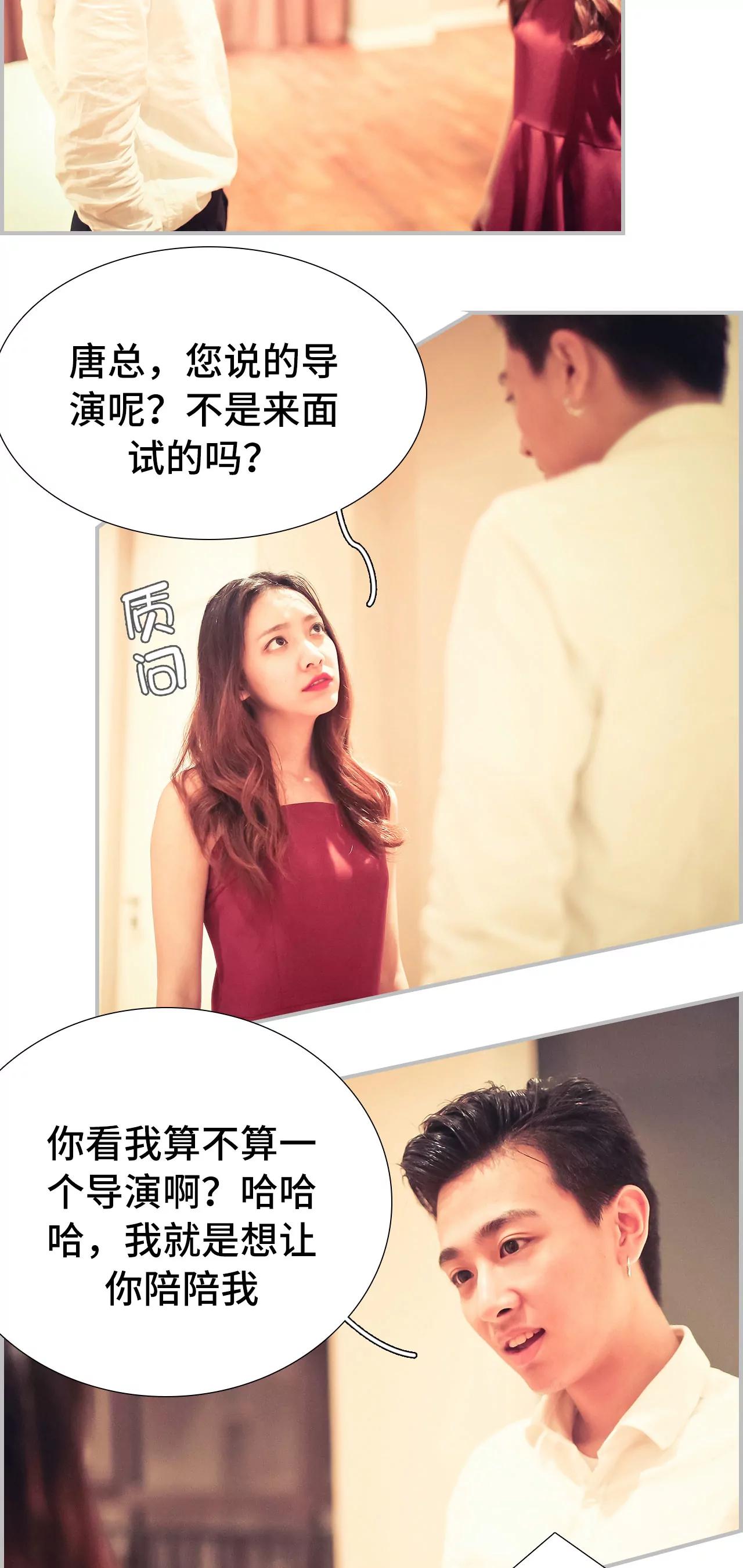 《豪门强娶夫人超大牌》8(第8话) 第3页