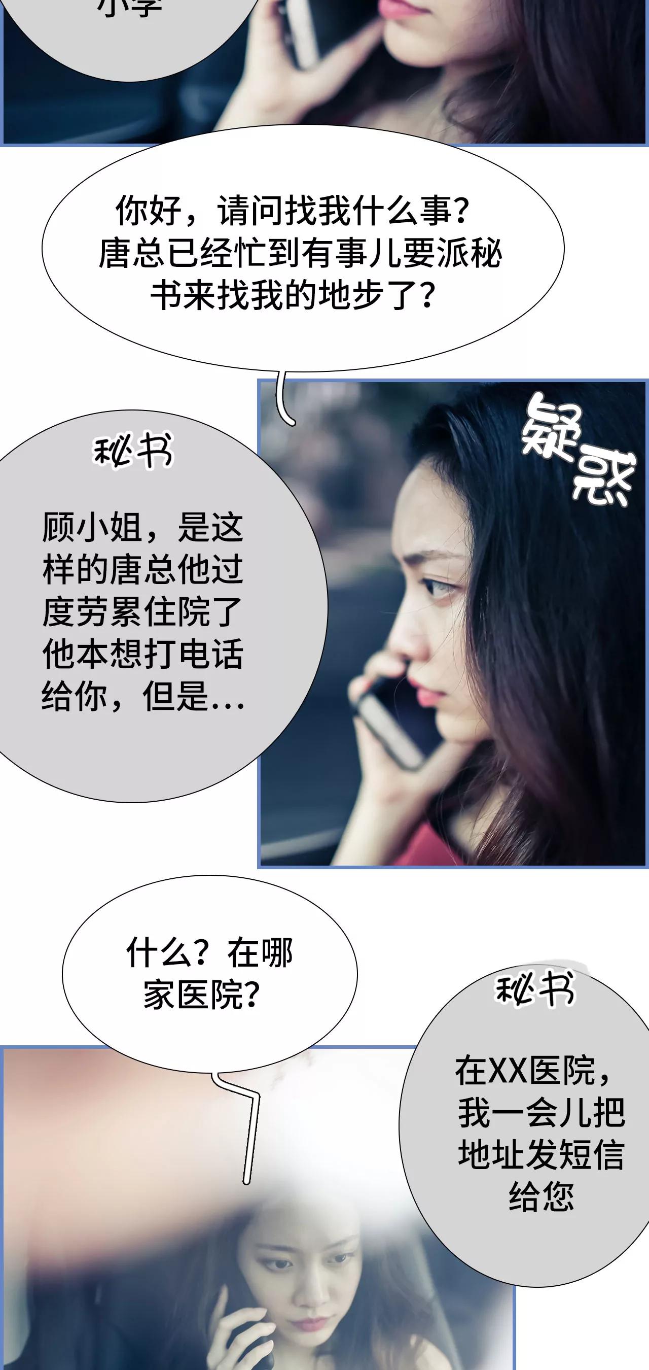 《豪门强娶夫人超大牌》8(第8话) 第7页