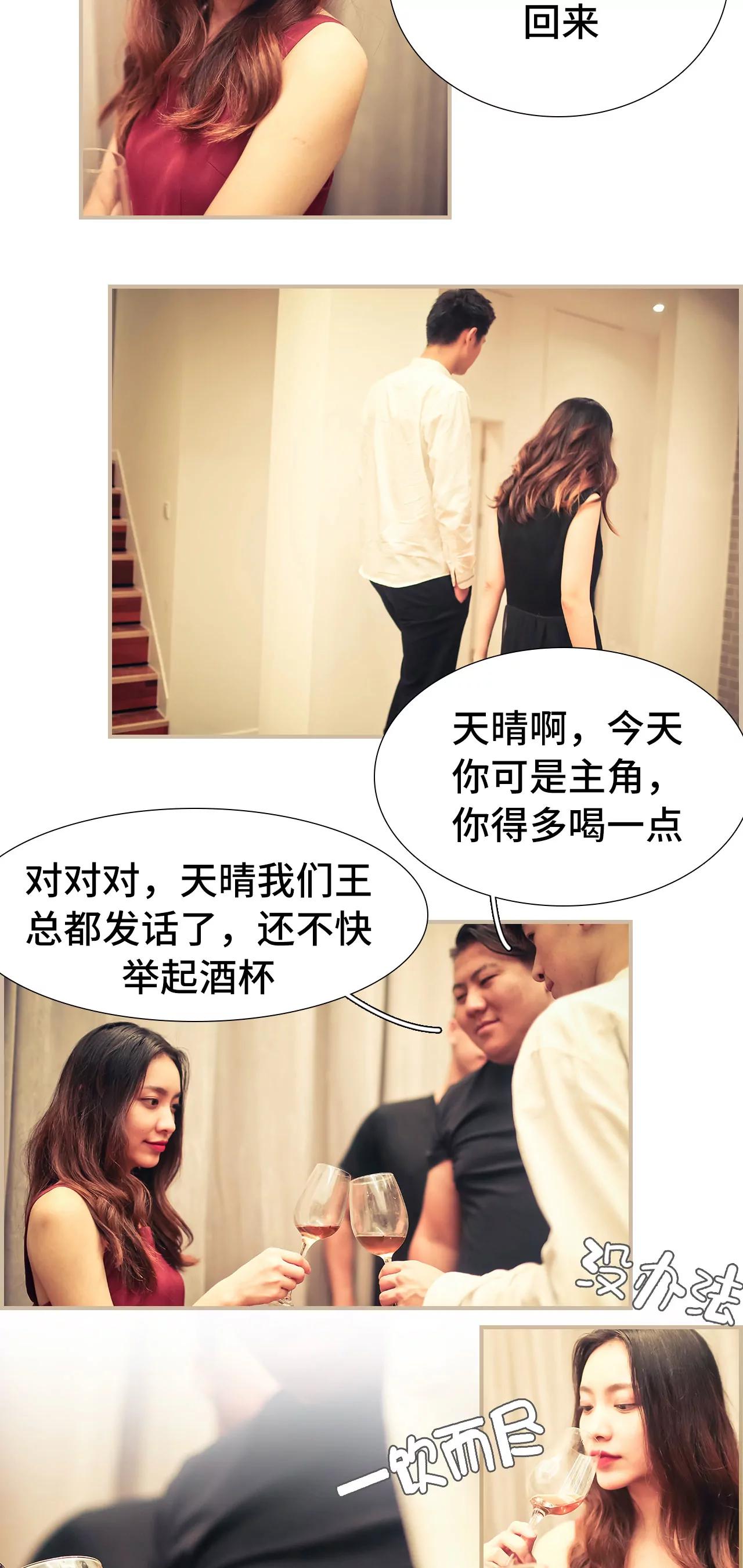 《豪门强娶夫人超大牌》11(第11话) 第8页