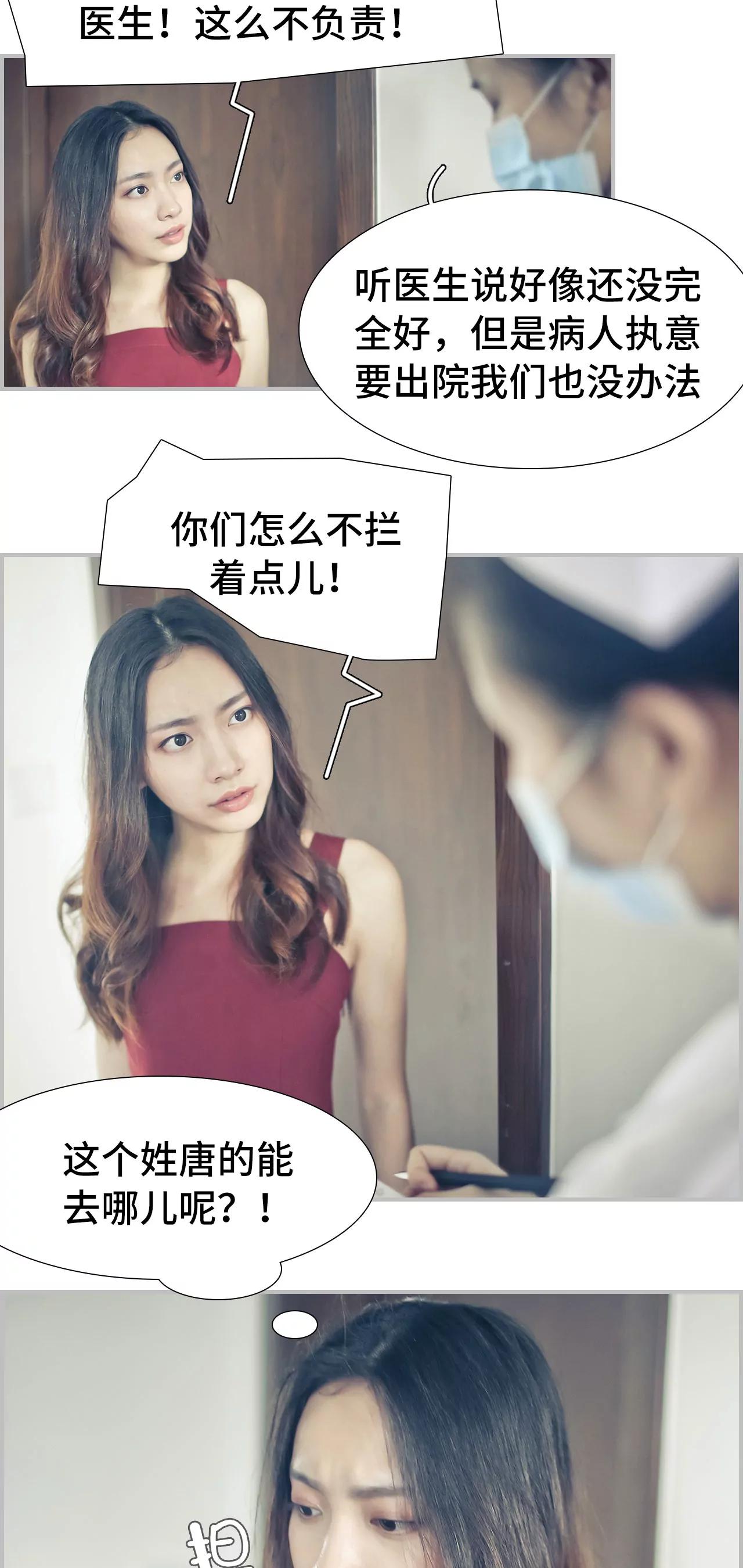 《豪门强娶夫人超大牌》9(第9话) 第11页