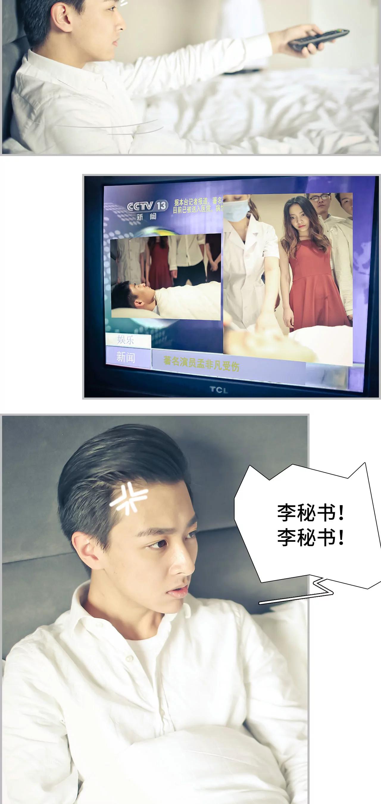 《豪门强娶夫人超大牌》9(第9话) 第2页