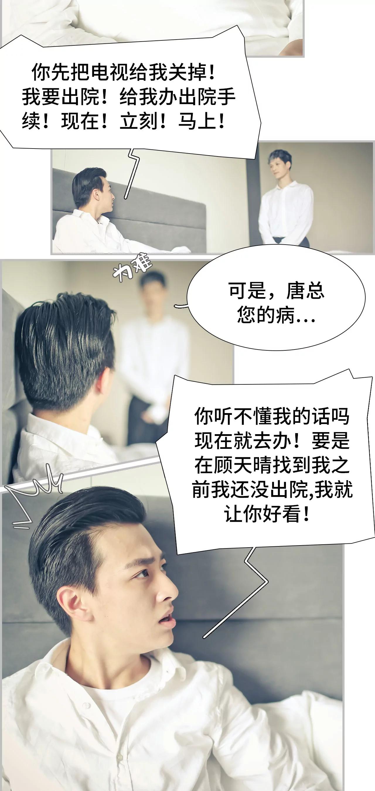 《豪门强娶夫人超大牌》9(第9话) 第3页