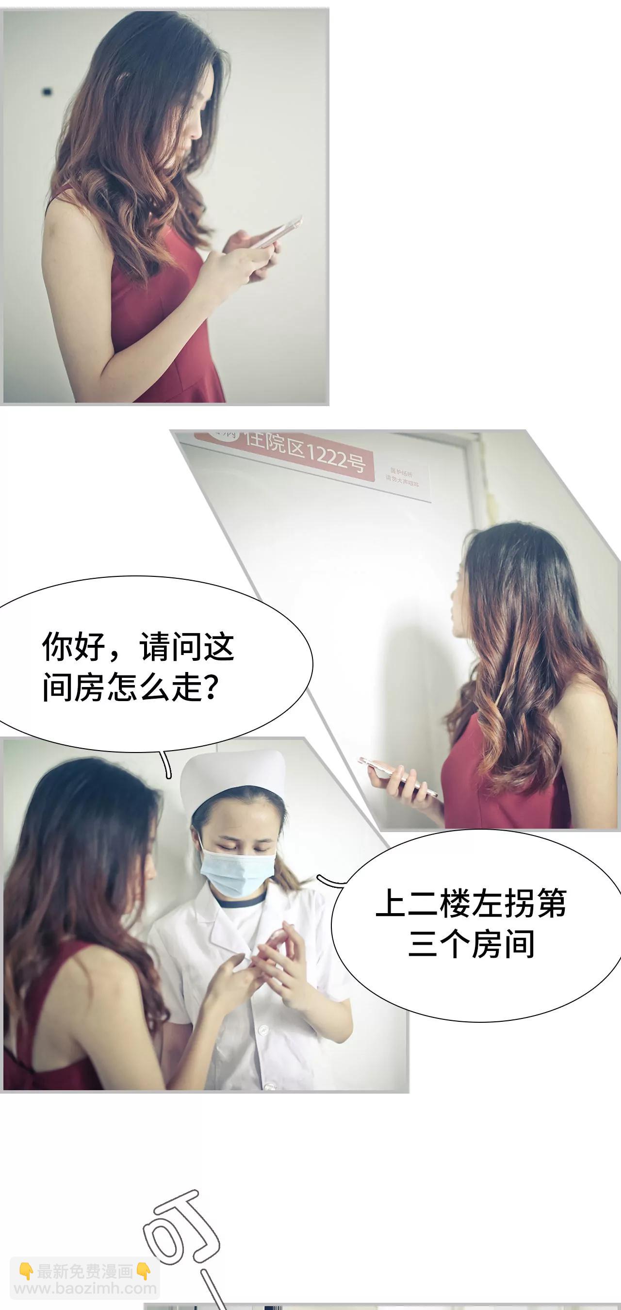 《豪门强娶夫人超大牌》9(第9话) 第7页