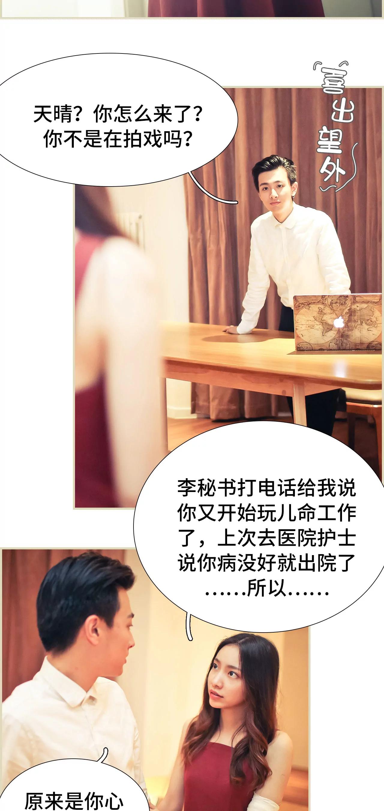 《豪门强娶夫人超大牌》10(第10话) 第10页