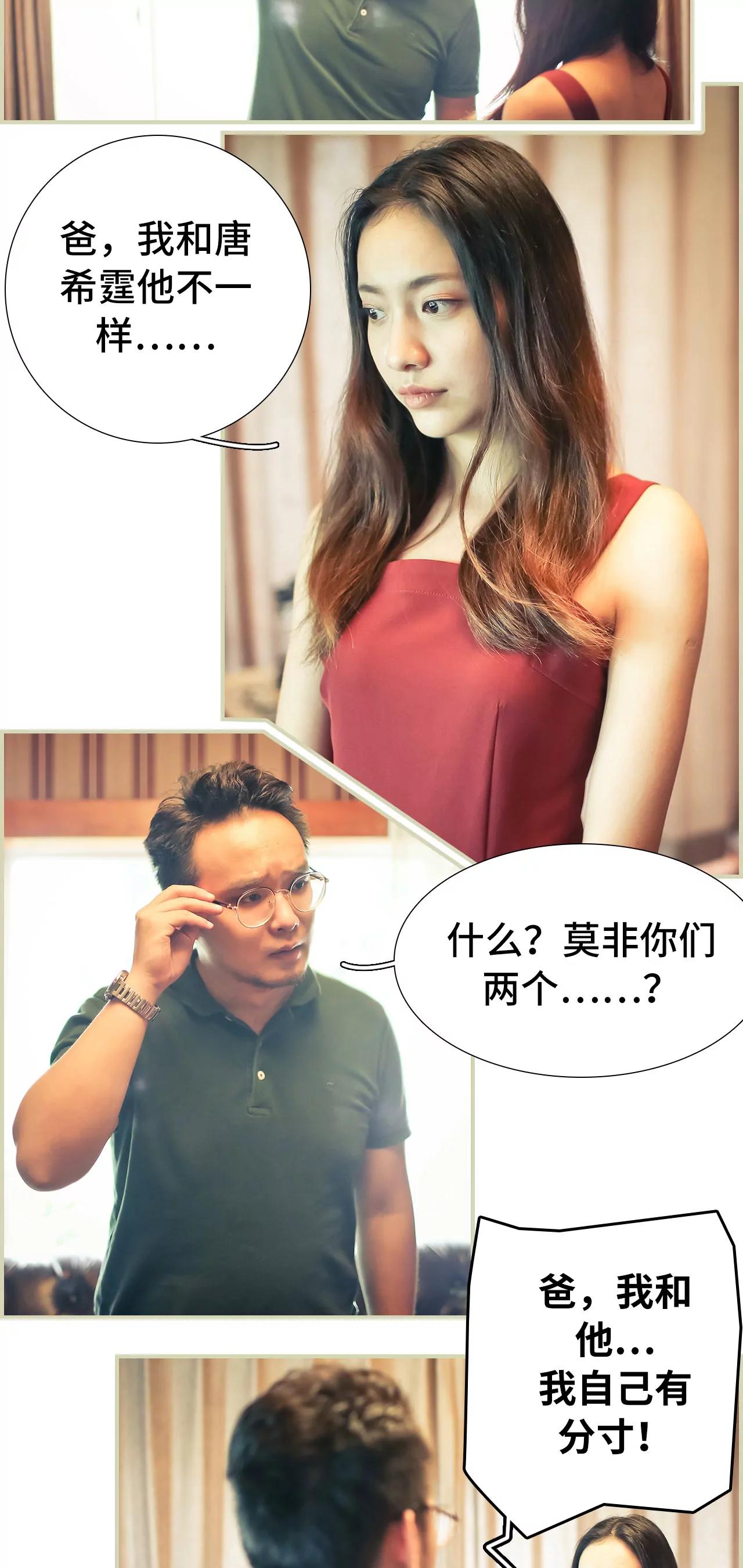 《豪门强娶夫人超大牌》12(第12话) 第10页