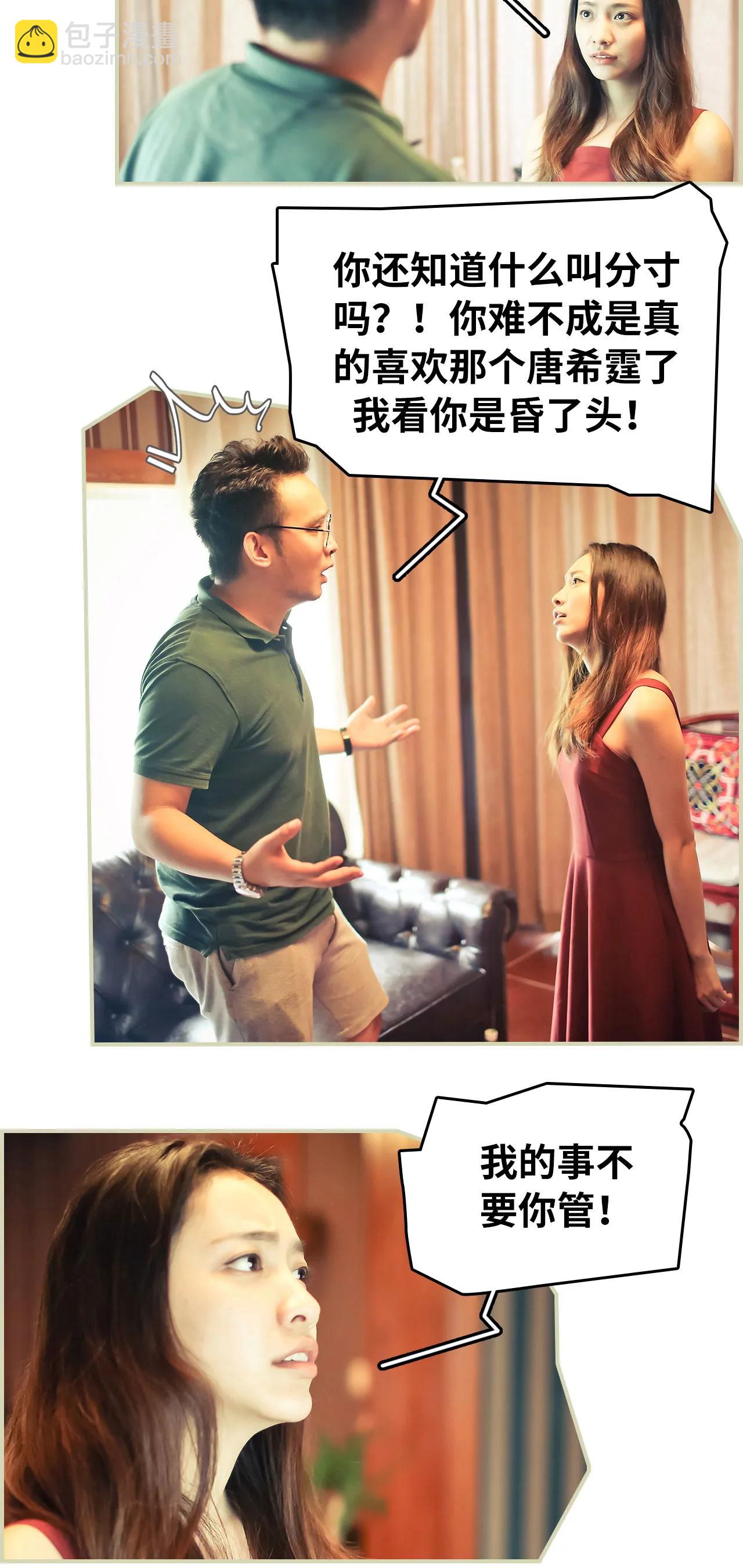 《豪门强娶夫人超大牌》12(第12话) 第11页
