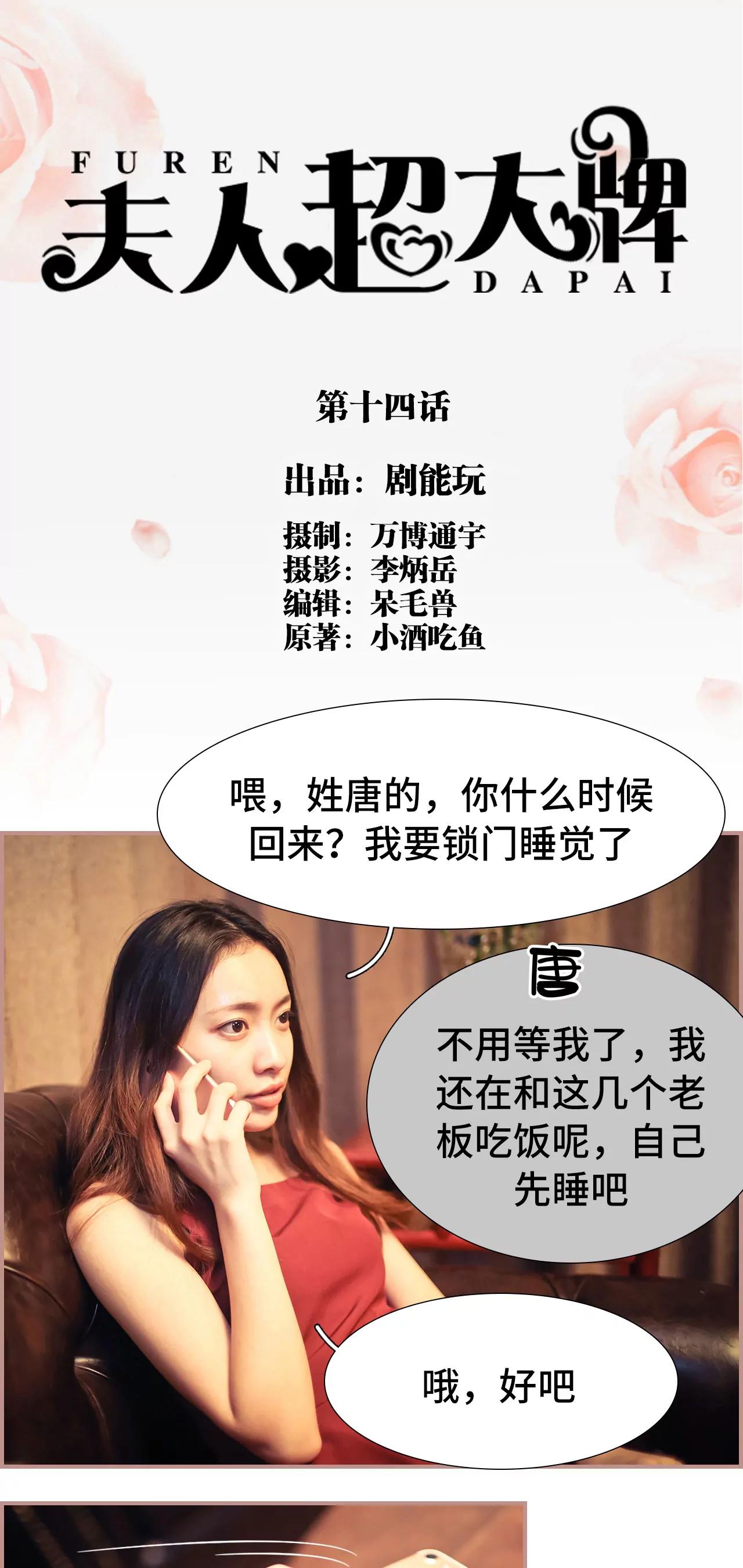 《豪门强娶夫人超大牌》14(第14话) 第1页