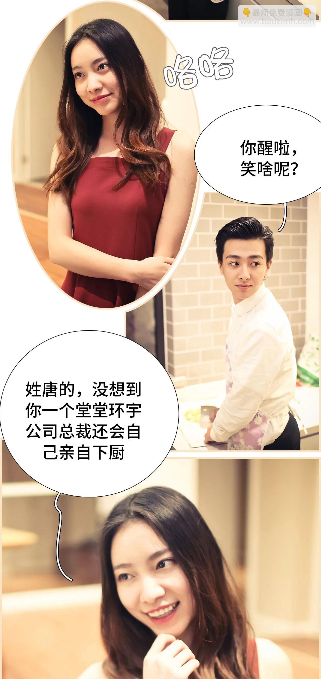 《豪门强娶夫人超大牌》14(第14话) 第6页