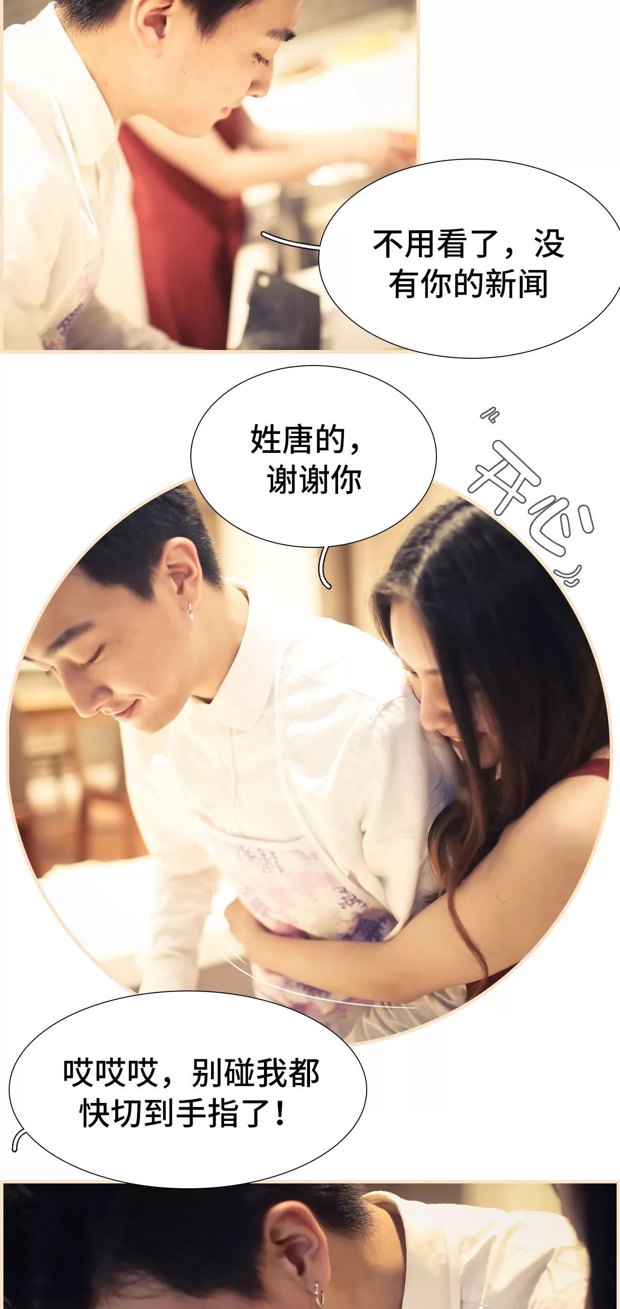 《豪门强娶夫人超大牌》14(第14话) 第9页