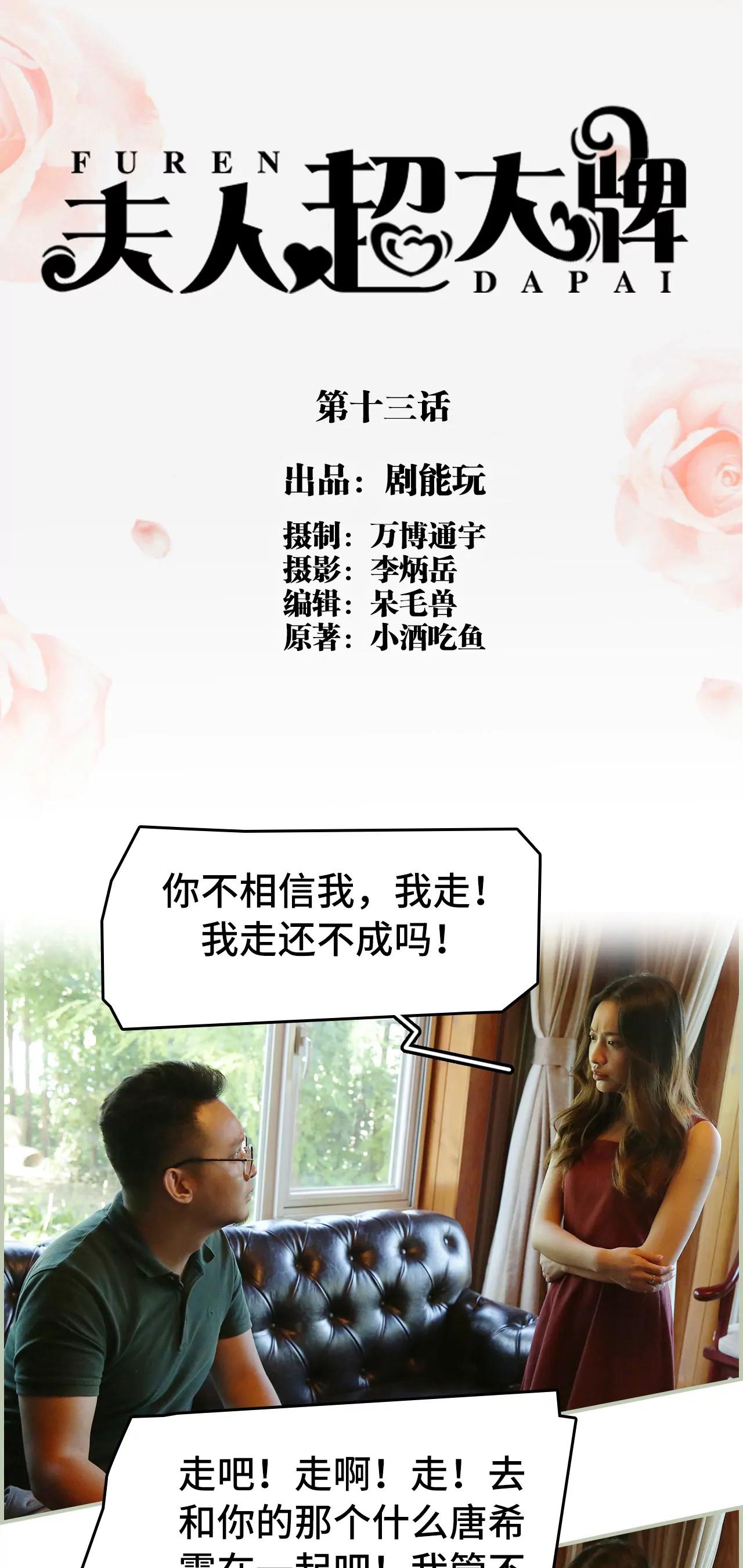 《豪门强娶夫人超大牌》13(第13话) 第1页