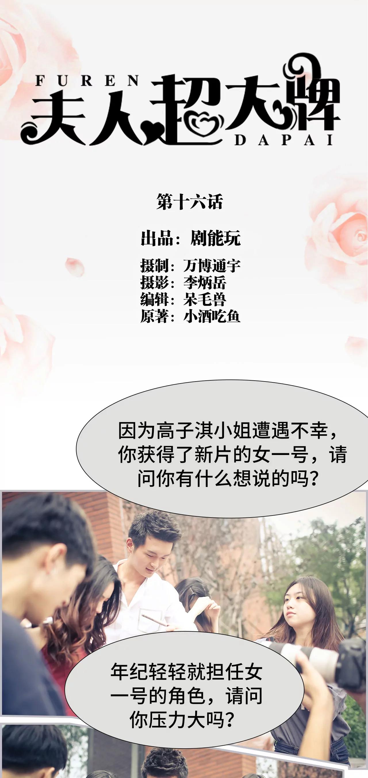 《豪门强娶夫人超大牌》16(第16话) 第1页